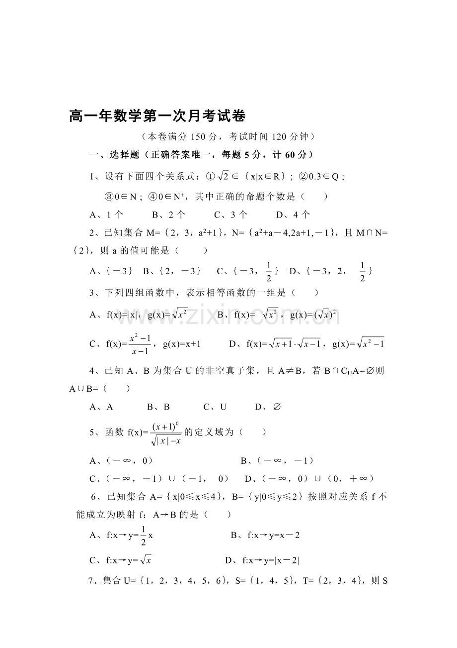 江苏省南京2016-2017学年高一数学上册第一次月考试题.doc_第1页