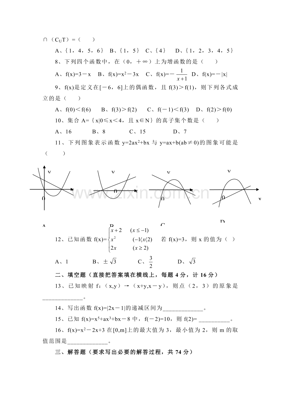 江苏省南京2016-2017学年高一数学上册第一次月考试题.doc_第2页