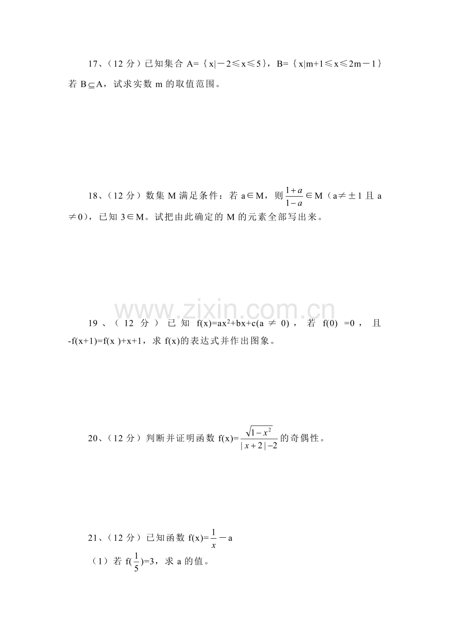 江苏省南京2016-2017学年高一数学上册第一次月考试题.doc_第3页