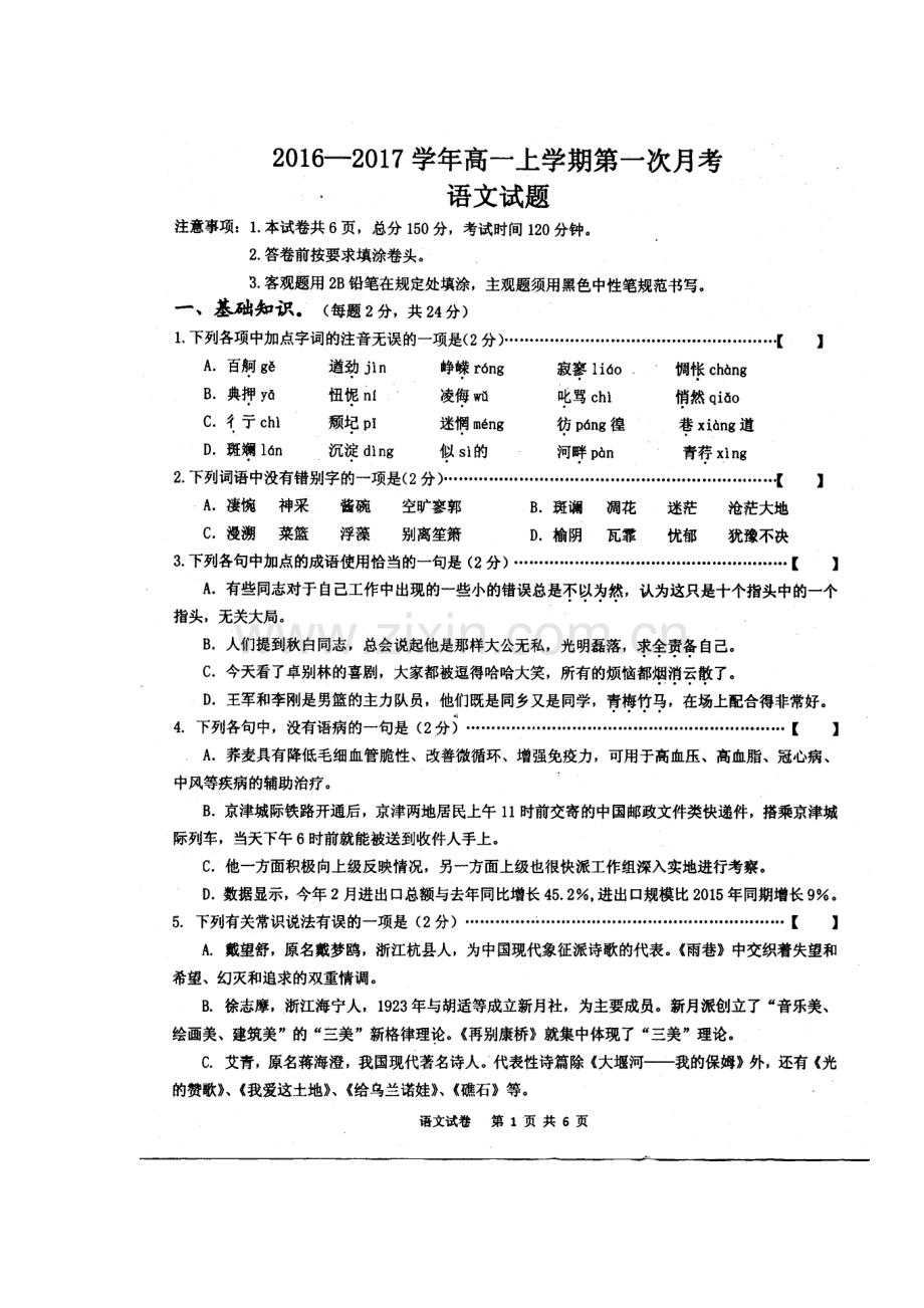 河北省武邑中学2016-2017学年高一语文上册第一次月考试题.doc_第2页