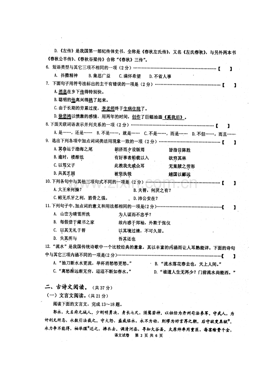 河北省武邑中学2016-2017学年高一语文上册第一次月考试题.doc_第3页