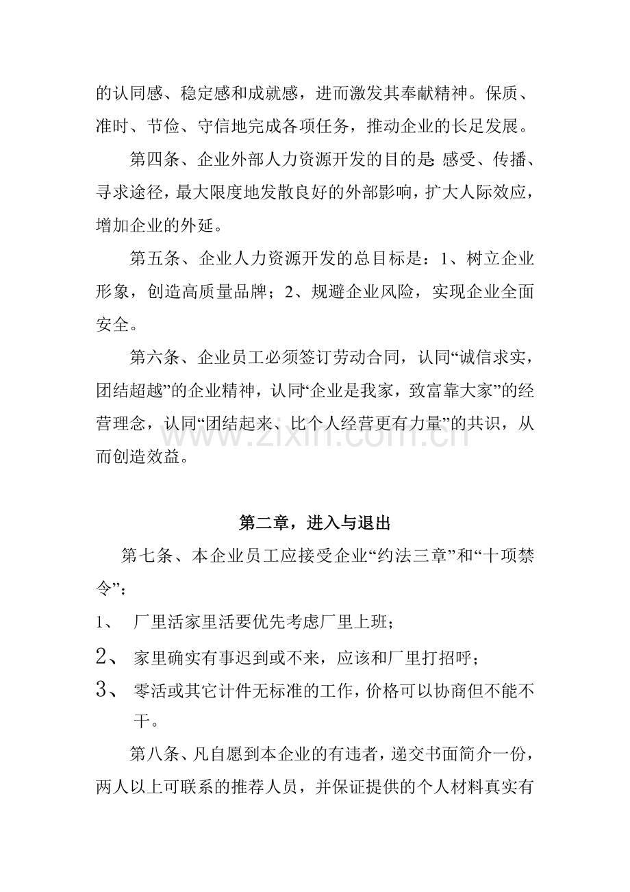 企业行政管理制度、员工聘用合同、员工承诺书.doc_第2页