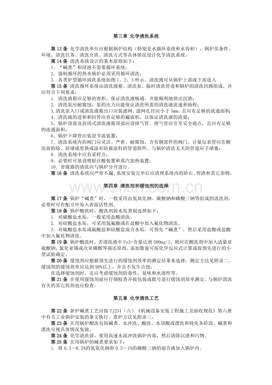 低压锅炉化学清洗规则.doc_第2页