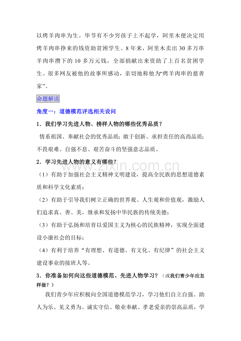 中考政治知识点强化训练题13.doc_第2页