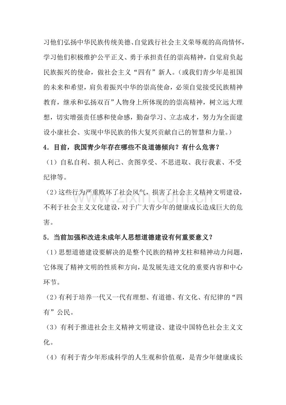 中考政治知识点强化训练题13.doc_第3页