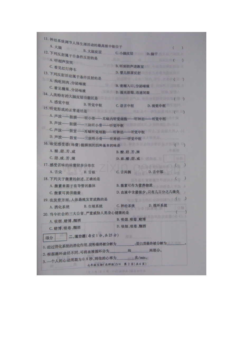 河南省商丘市2015-2016学年七年级生物下册第二次月考试题.doc_第2页