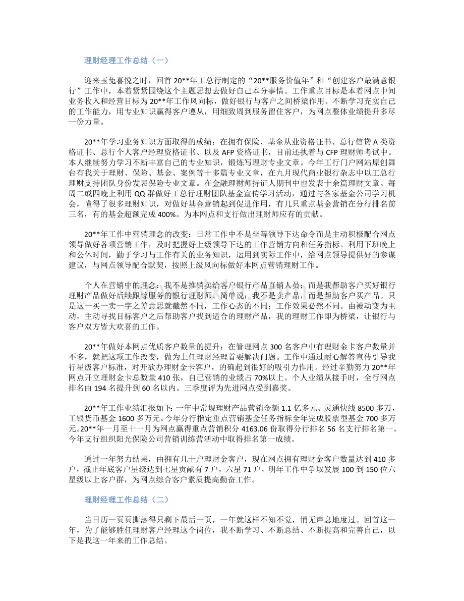 理财经理工作总结.doc_第1页