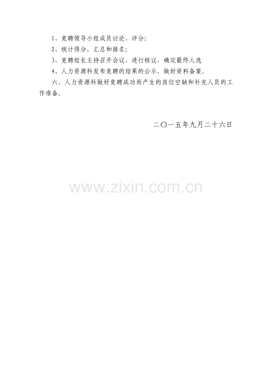 2015织带副主任竞聘方案.doc_第2页