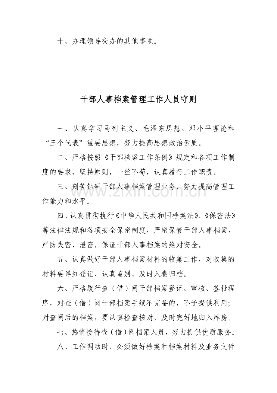 干部人事档案管理部门工作职责.doc_第2页