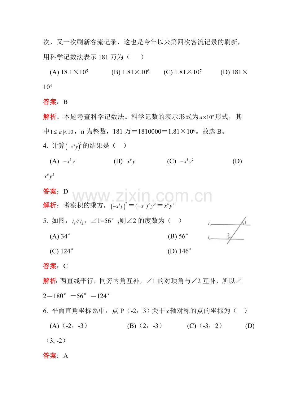 四川省成都市2016年中考数学试题.doc_第2页