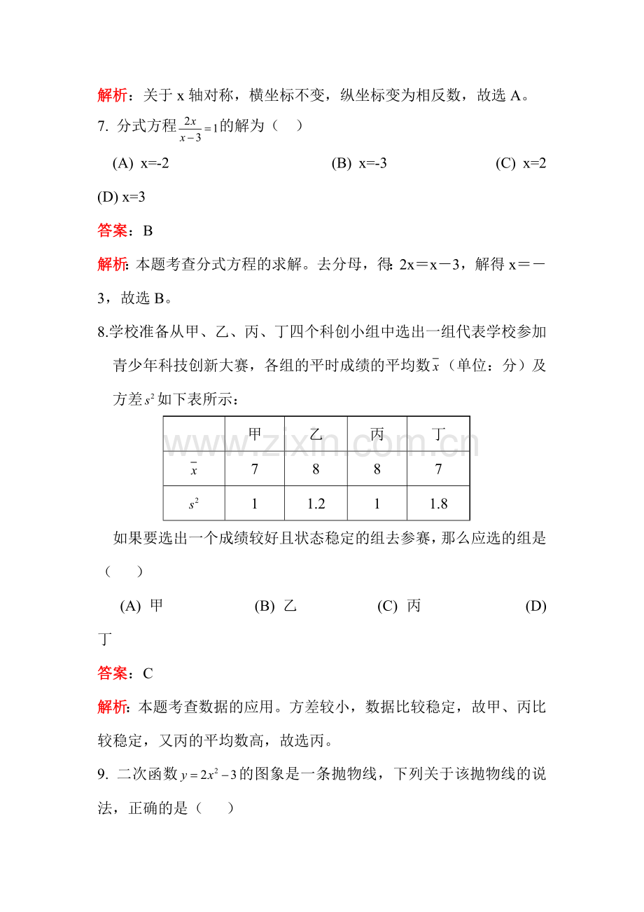 四川省成都市2016年中考数学试题.doc_第3页