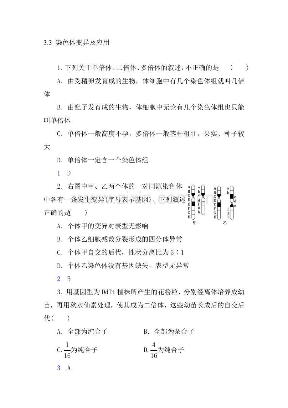 2016-2017学年高一生物下册综合检测题14.doc_第1页