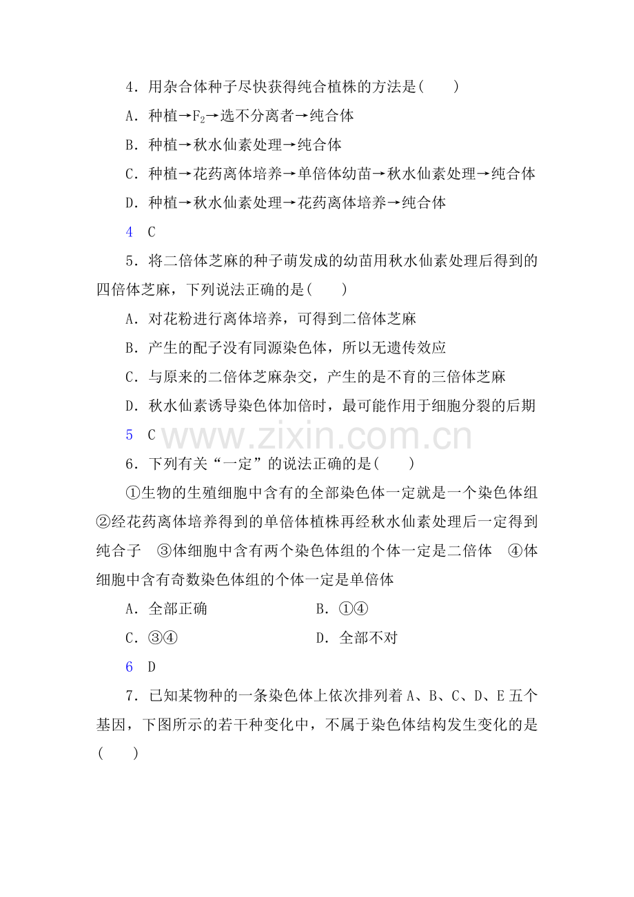 2016-2017学年高一生物下册综合检测题14.doc_第2页