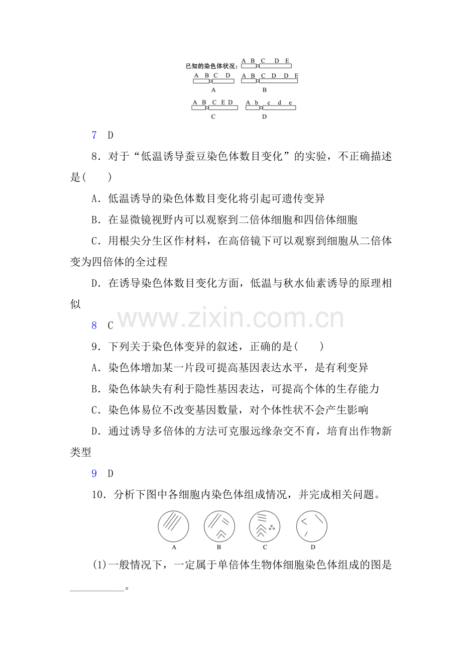 2016-2017学年高一生物下册综合检测题14.doc_第3页