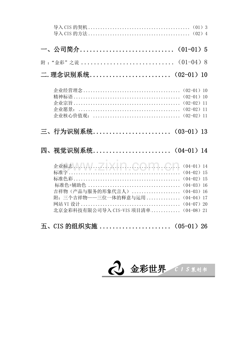 金彩世界CIS策划书.doc_第3页