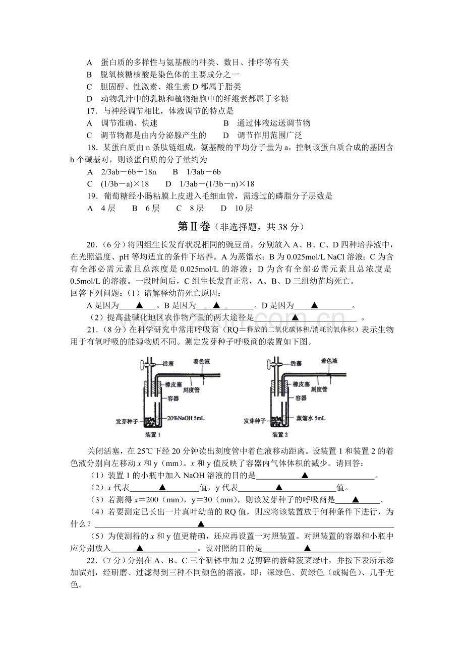 高二生物寒假综合测试(一).doc_第3页