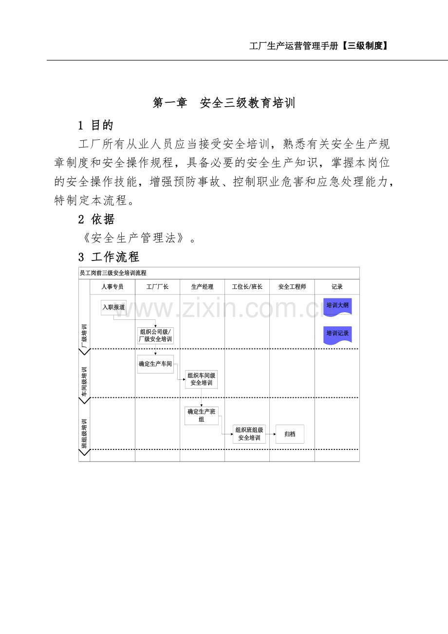 工厂生产运营管理手册.doc_第3页