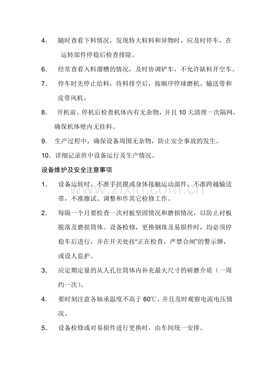 球磨机操作规程及管理制度.doc_第2页