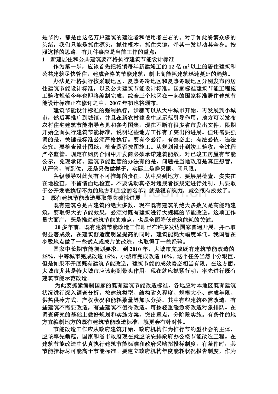 建筑节能怎样为单位GDP能耗降低20做贡献(1).doc_第3页