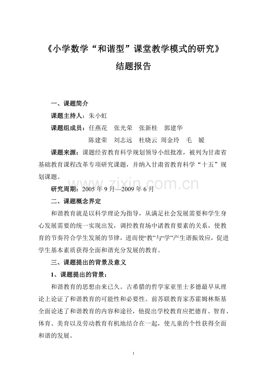 1.甘肃省教育科学十五规划课题结题报告.doc_第2页