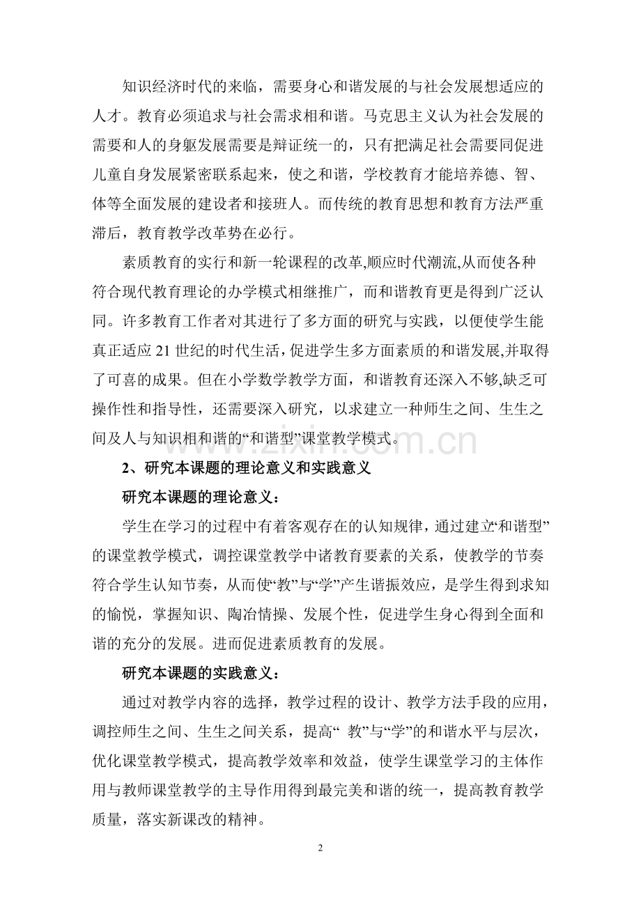 1.甘肃省教育科学十五规划课题结题报告.doc_第3页