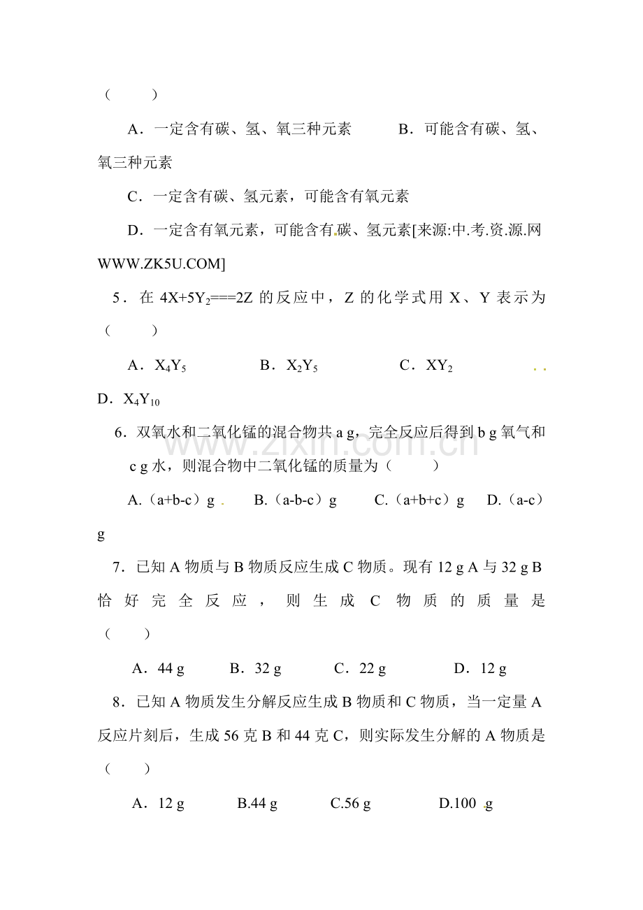 定量认识化学变化同步练习1.doc_第2页