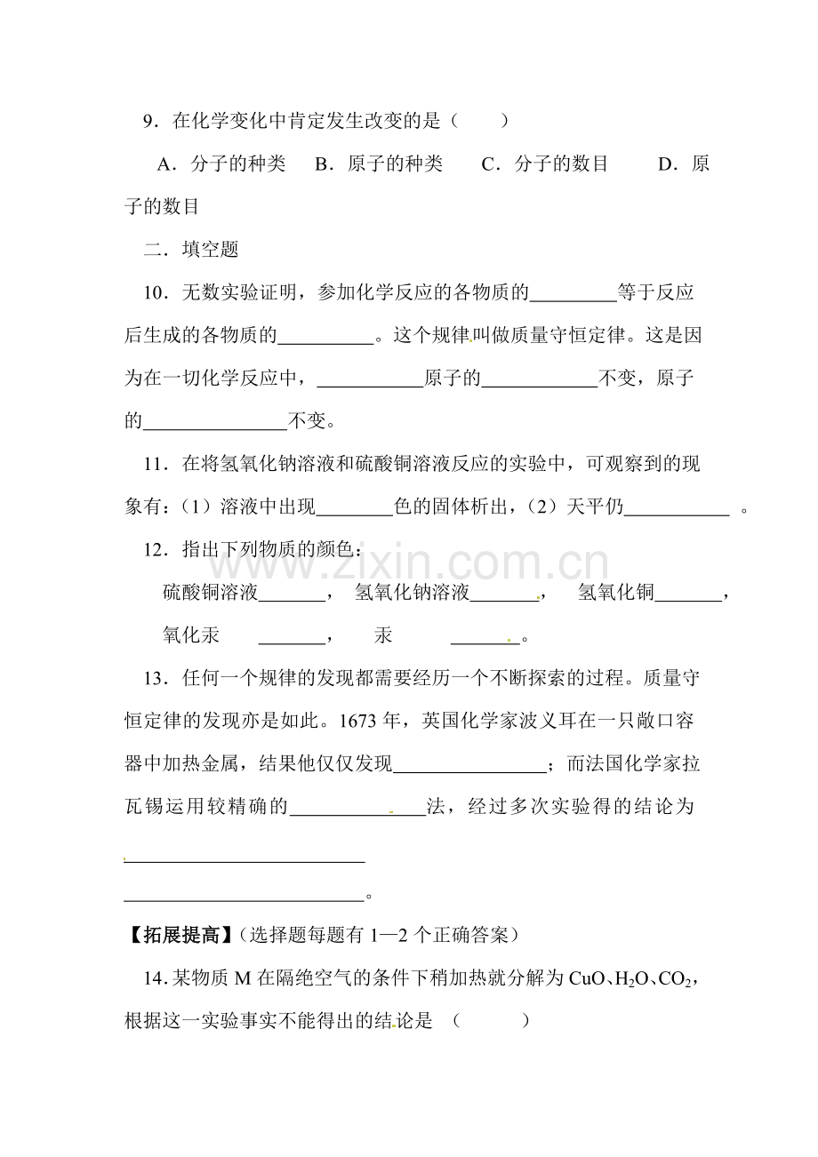 定量认识化学变化同步练习1.doc_第3页