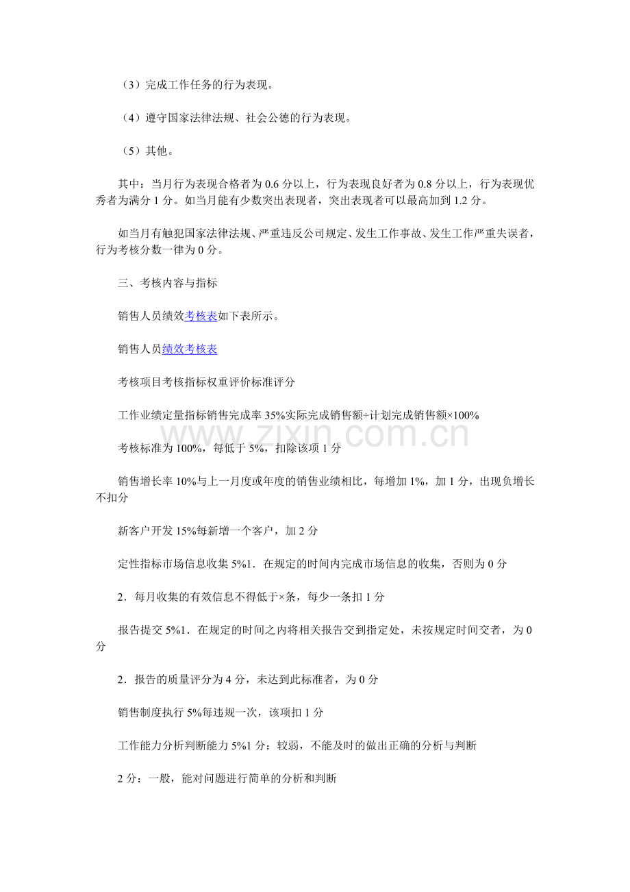 销售人员绩效考核方案..doc_第2页