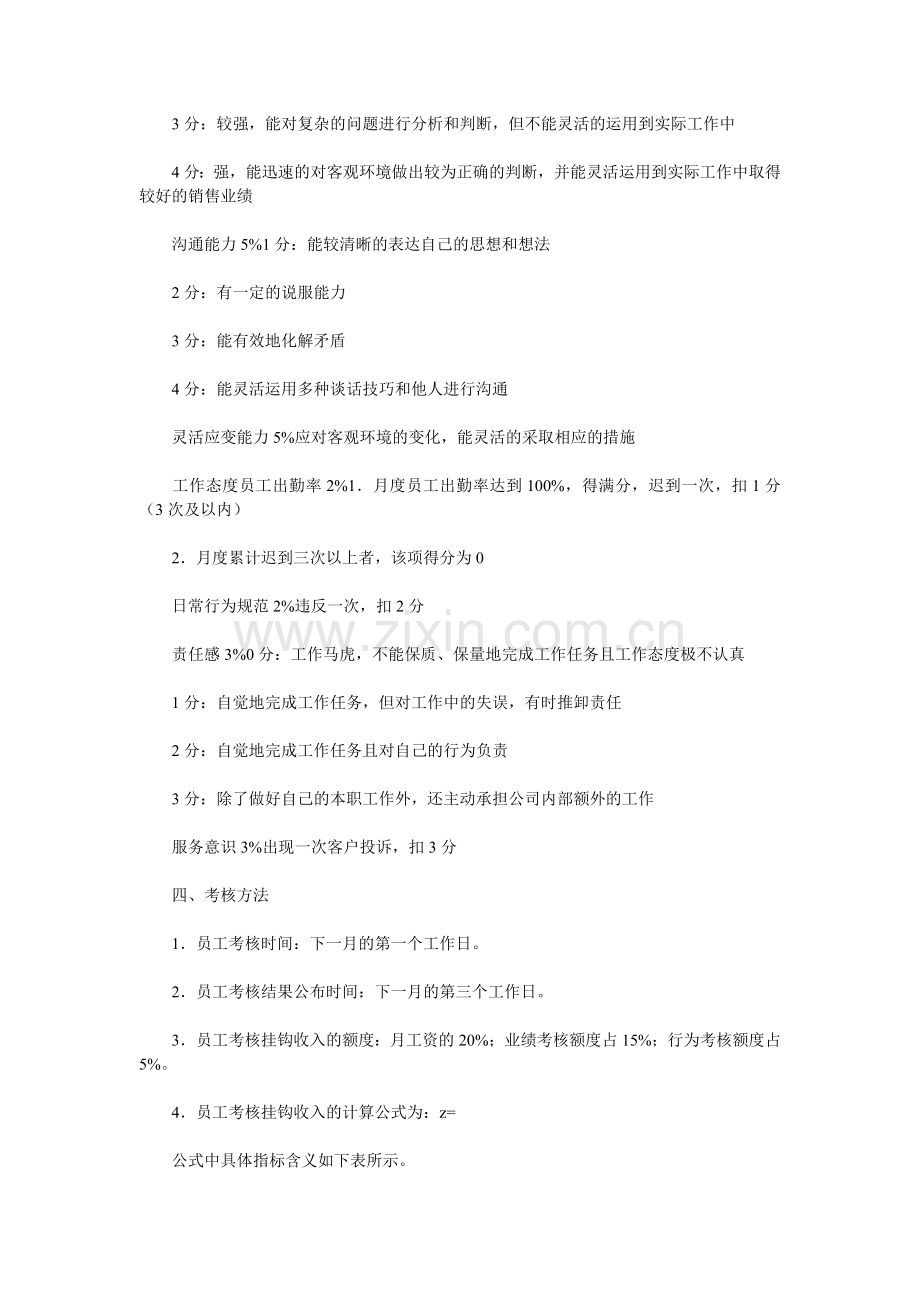 销售人员绩效考核方案..doc_第3页