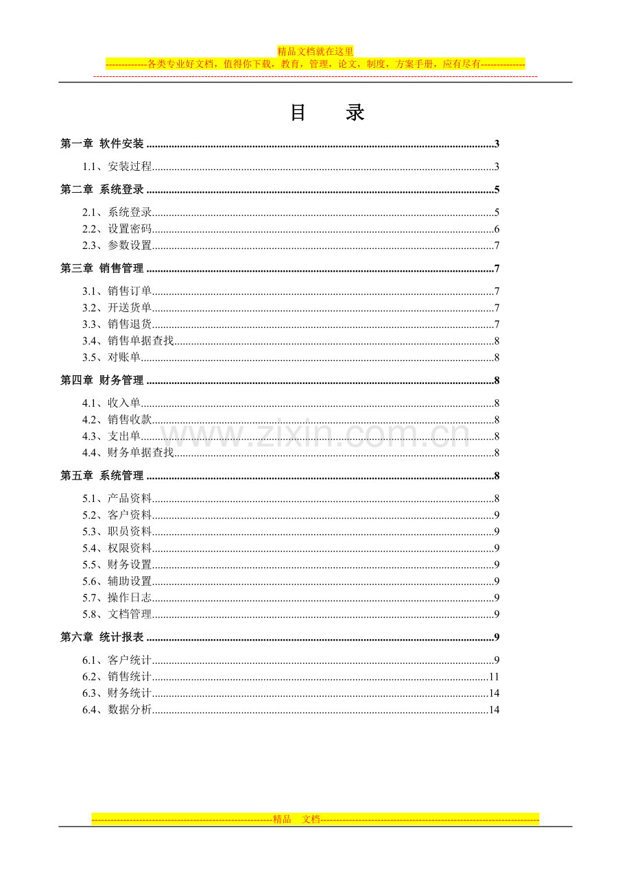 开博送货单管理软件-帮助文档.doc_第2页