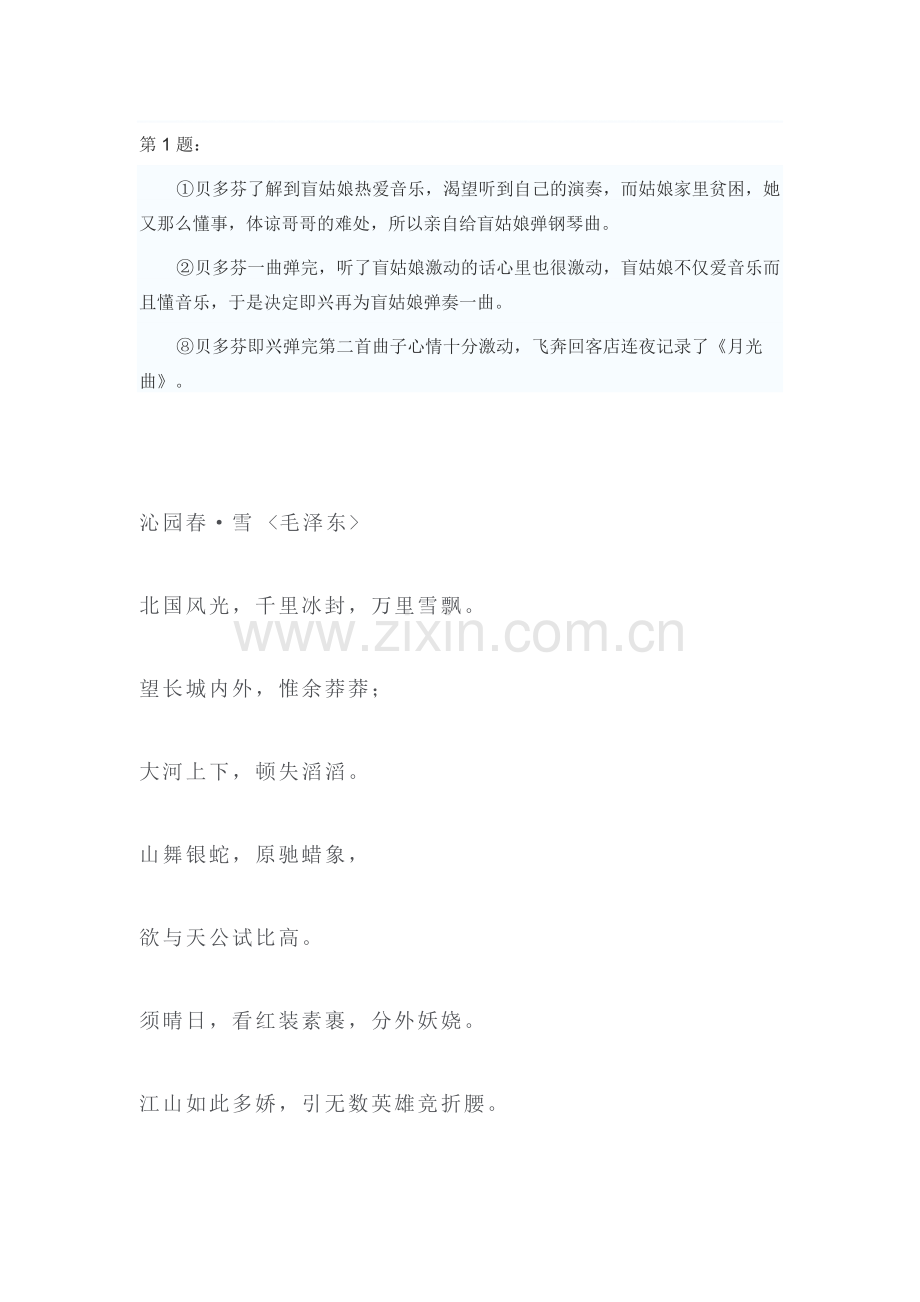 月光曲练习题4.doc_第1页