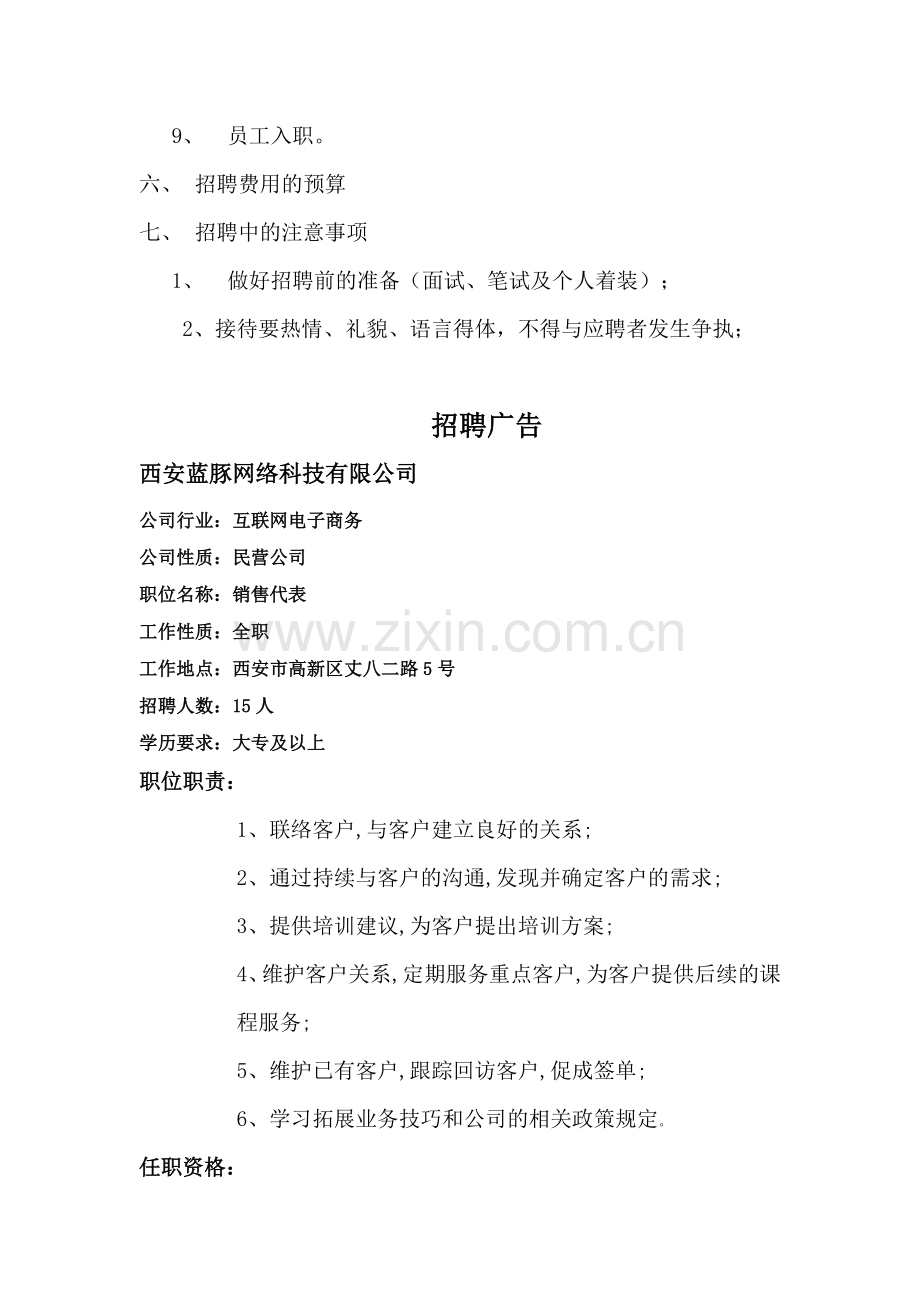 销售招聘计划书.doc_第3页