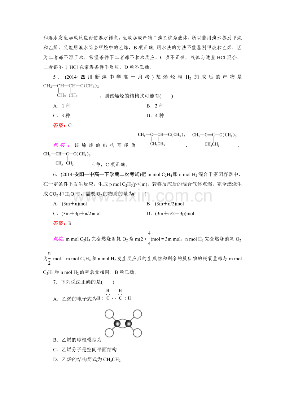 高一化学下册知识点同步练习33.doc_第2页