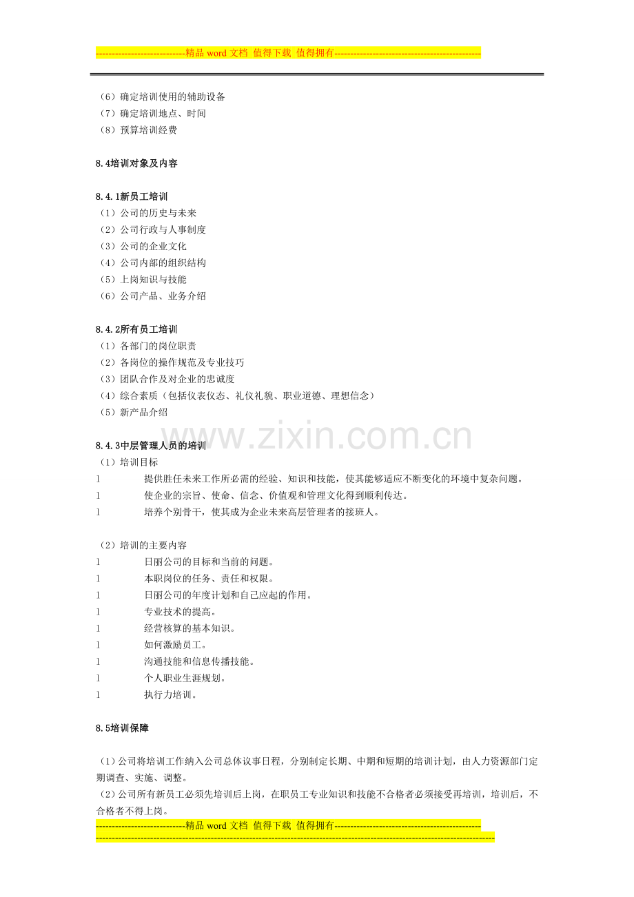 深圳日丽公司培训激励制度.doc_第2页