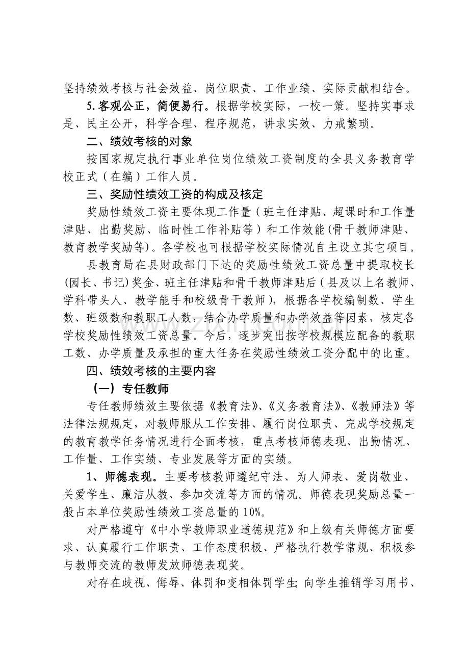 建湖县义务教育学校教职工绩效考核指导意见(2015.1.26修订).doc_第2页