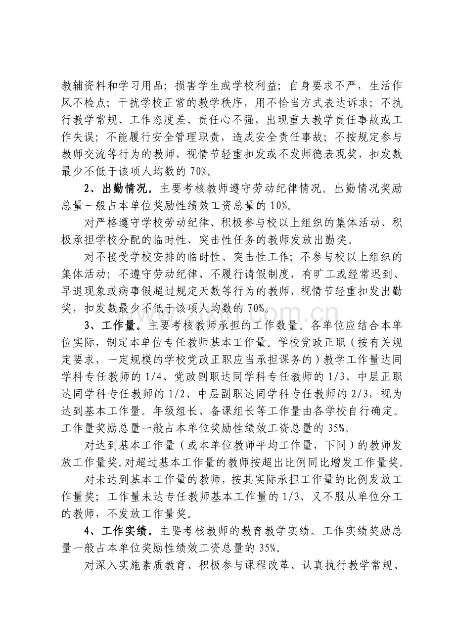 建湖县义务教育学校教职工绩效考核指导意见(2015.1.26修订).doc_第3页