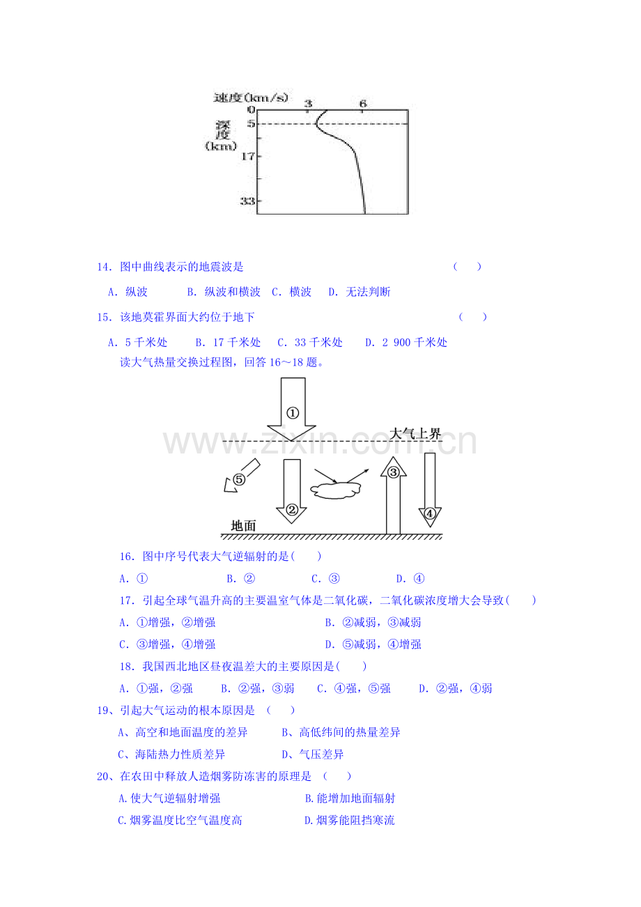 湖北省荆州市2016-2017学年高一地理上册期中考试题.doc_第3页