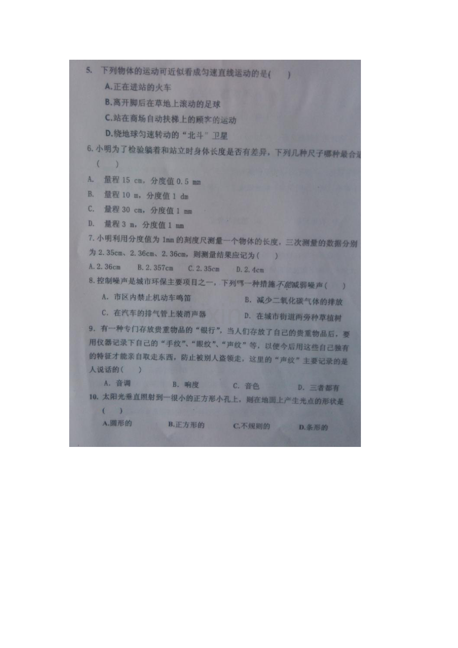 山东省嘉祥县2015-2016学年八年级物理上册期中试题.doc_第2页