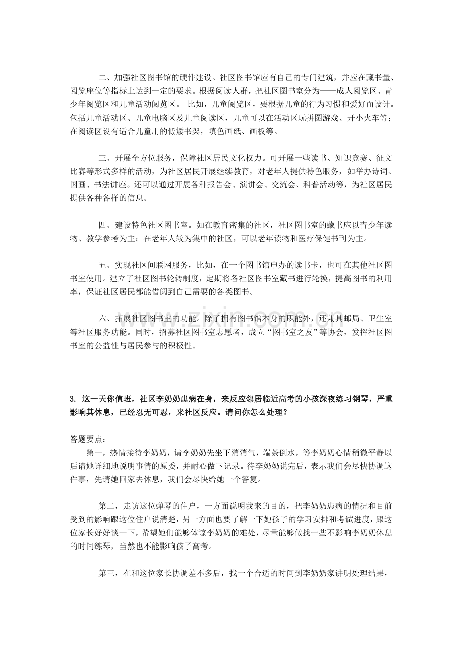 2011年北京社区工作者招聘面试真题解析.doc_第3页