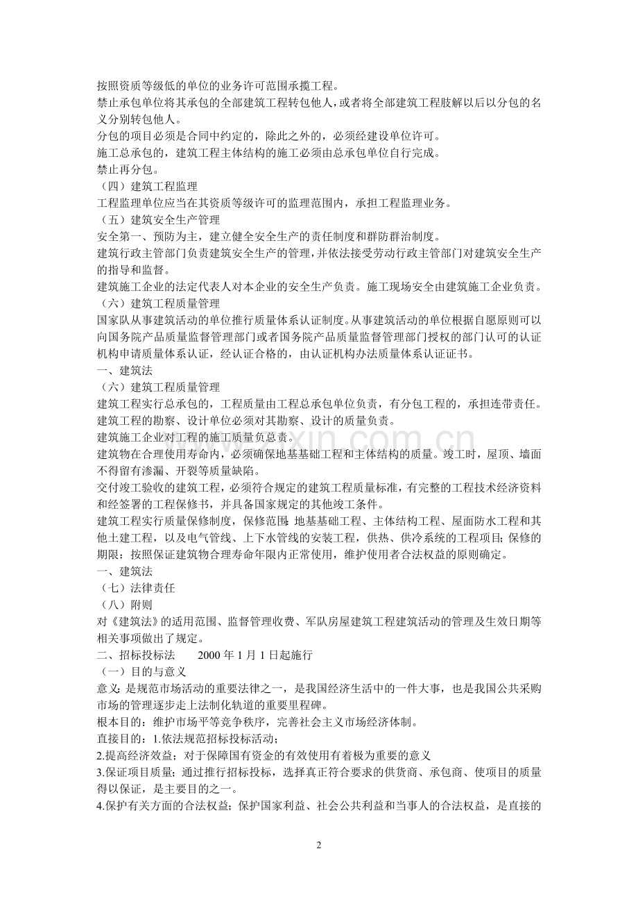 工程造价的基础法律.doc_第2页