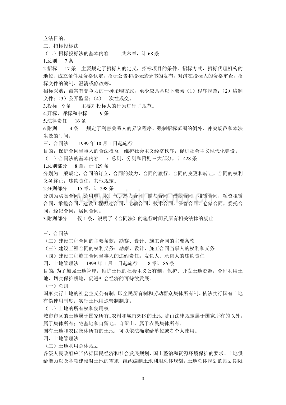 工程造价的基础法律.doc_第3页