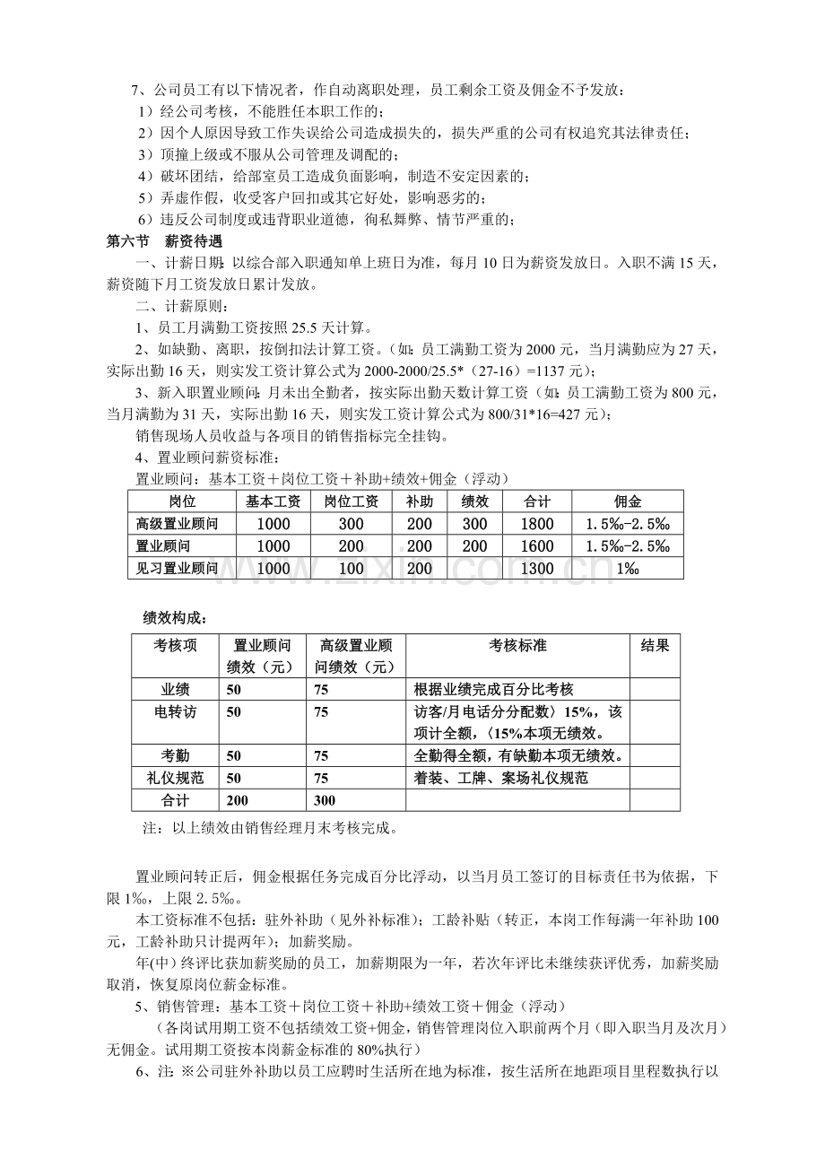 销售管理制度(2013426改).doc_第3页