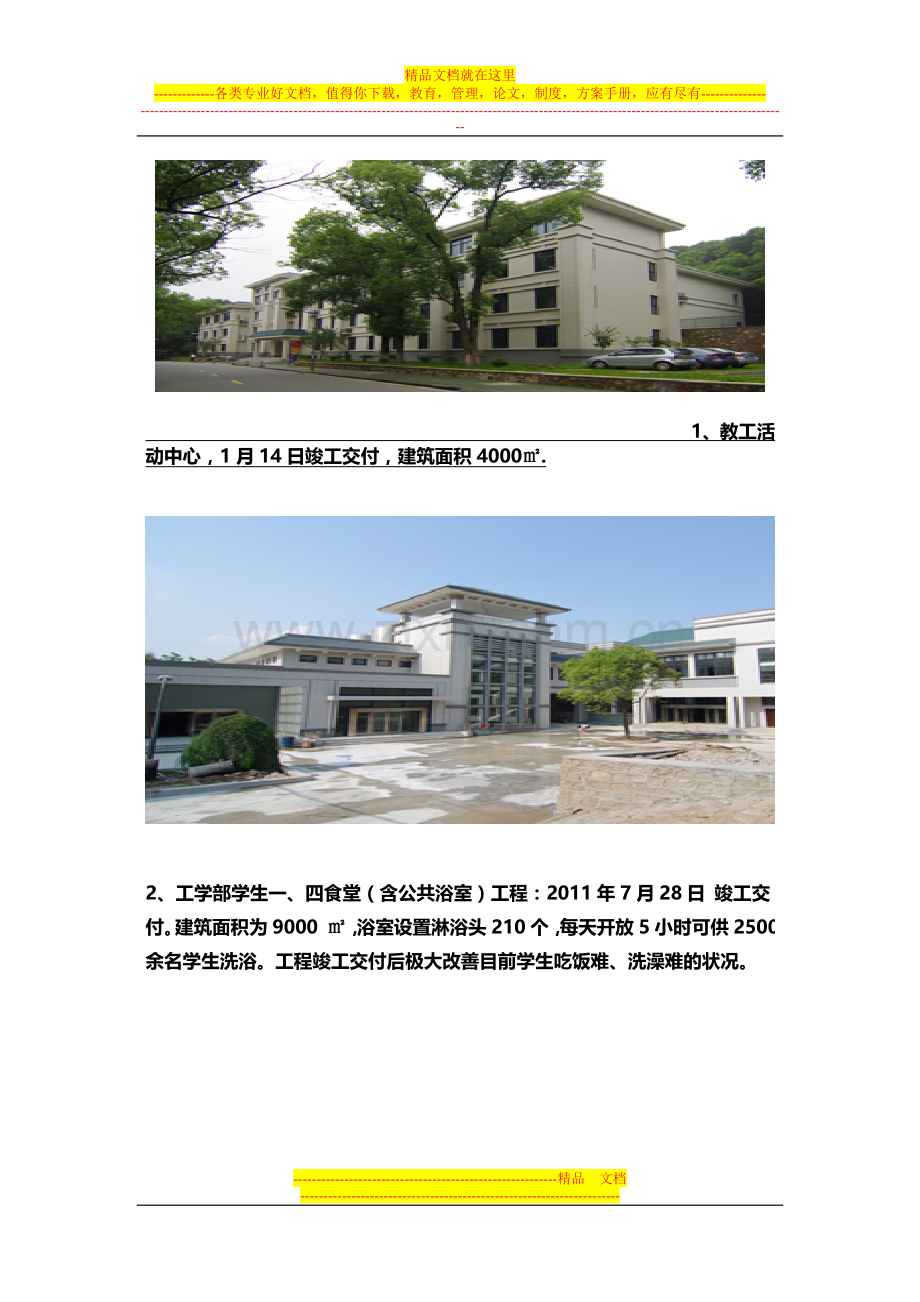 武汉大学基建管理部2011.doc_第2页