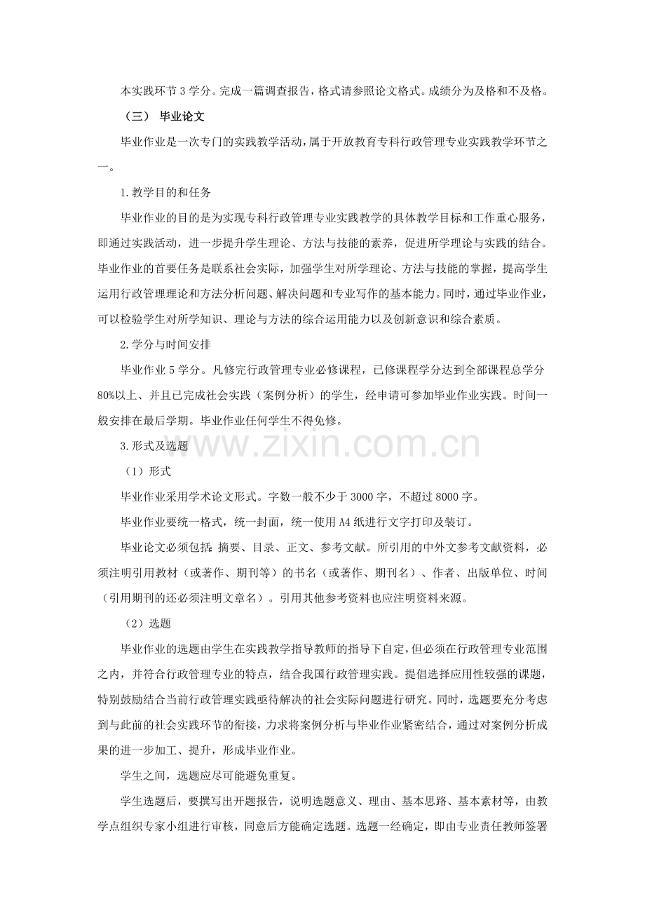 行政管理实践环节教学实施方案.doc_第2页