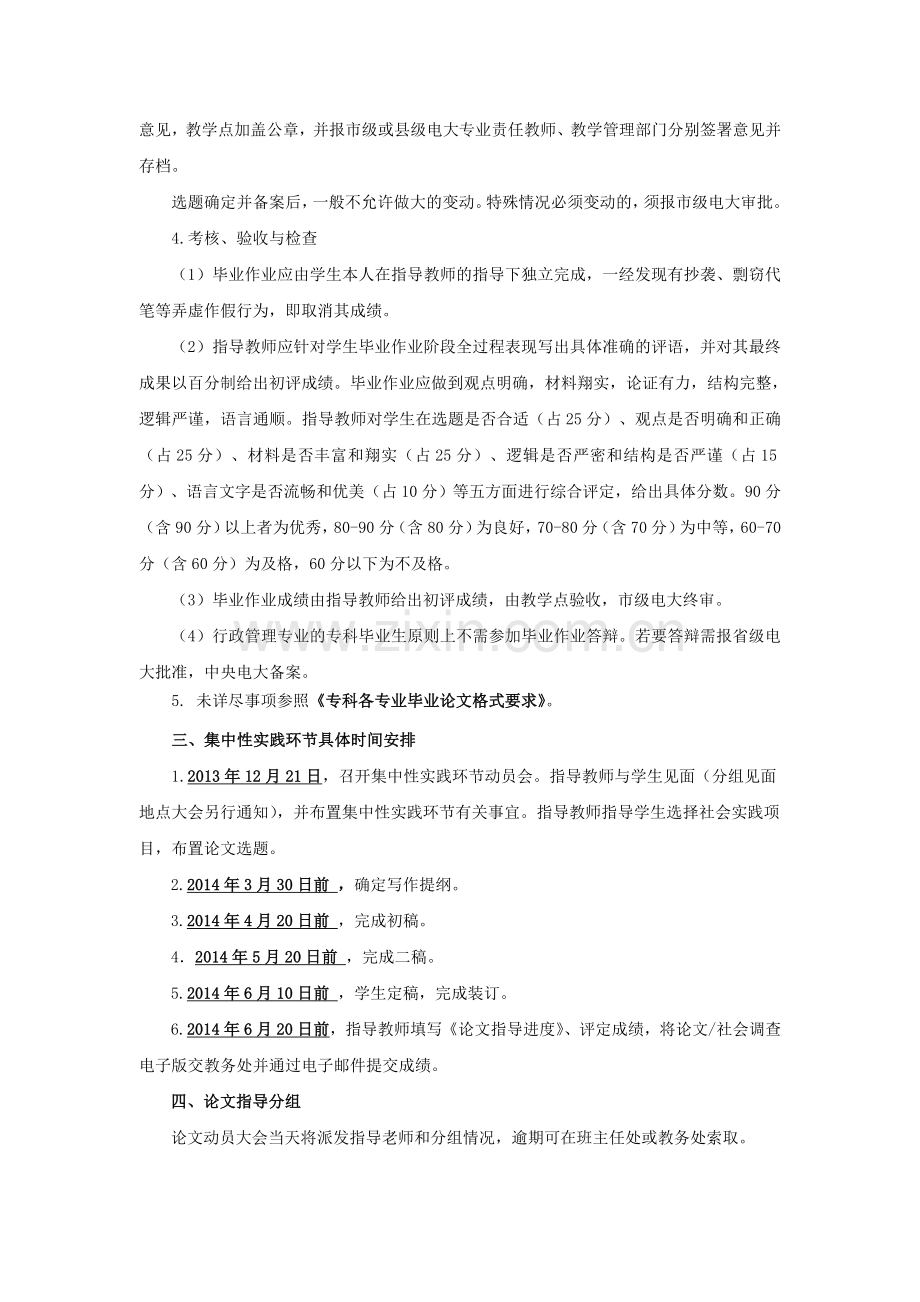 行政管理实践环节教学实施方案.doc_第3页