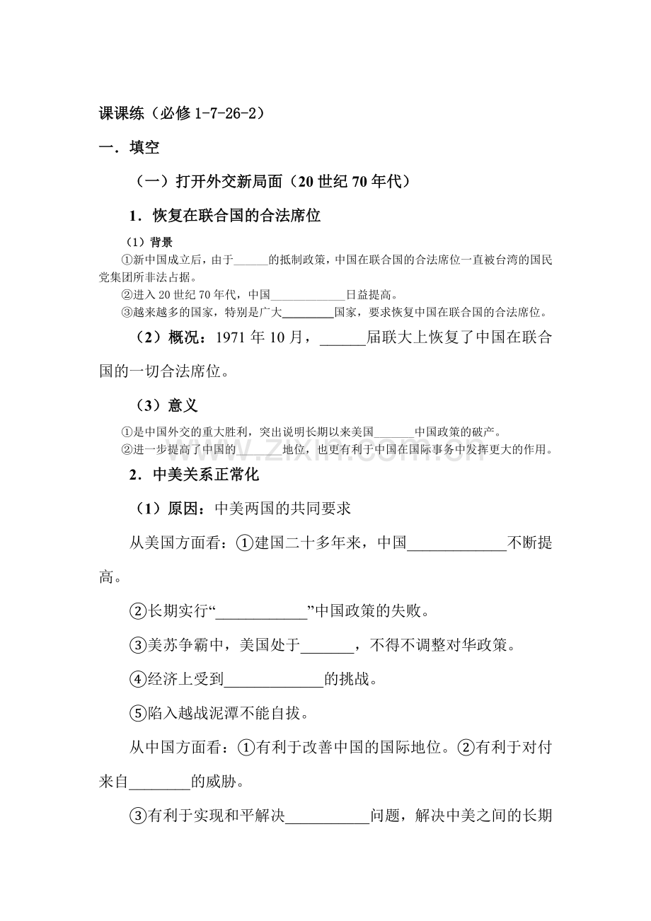 高一历史上册知识点课堂练习题5.doc_第1页