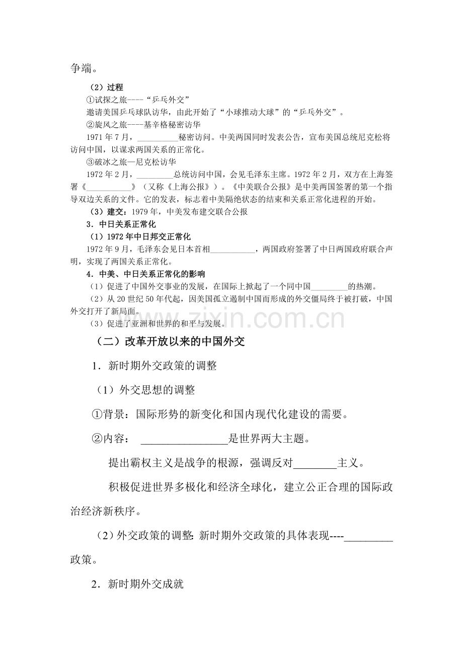 高一历史上册知识点课堂练习题5.doc_第2页