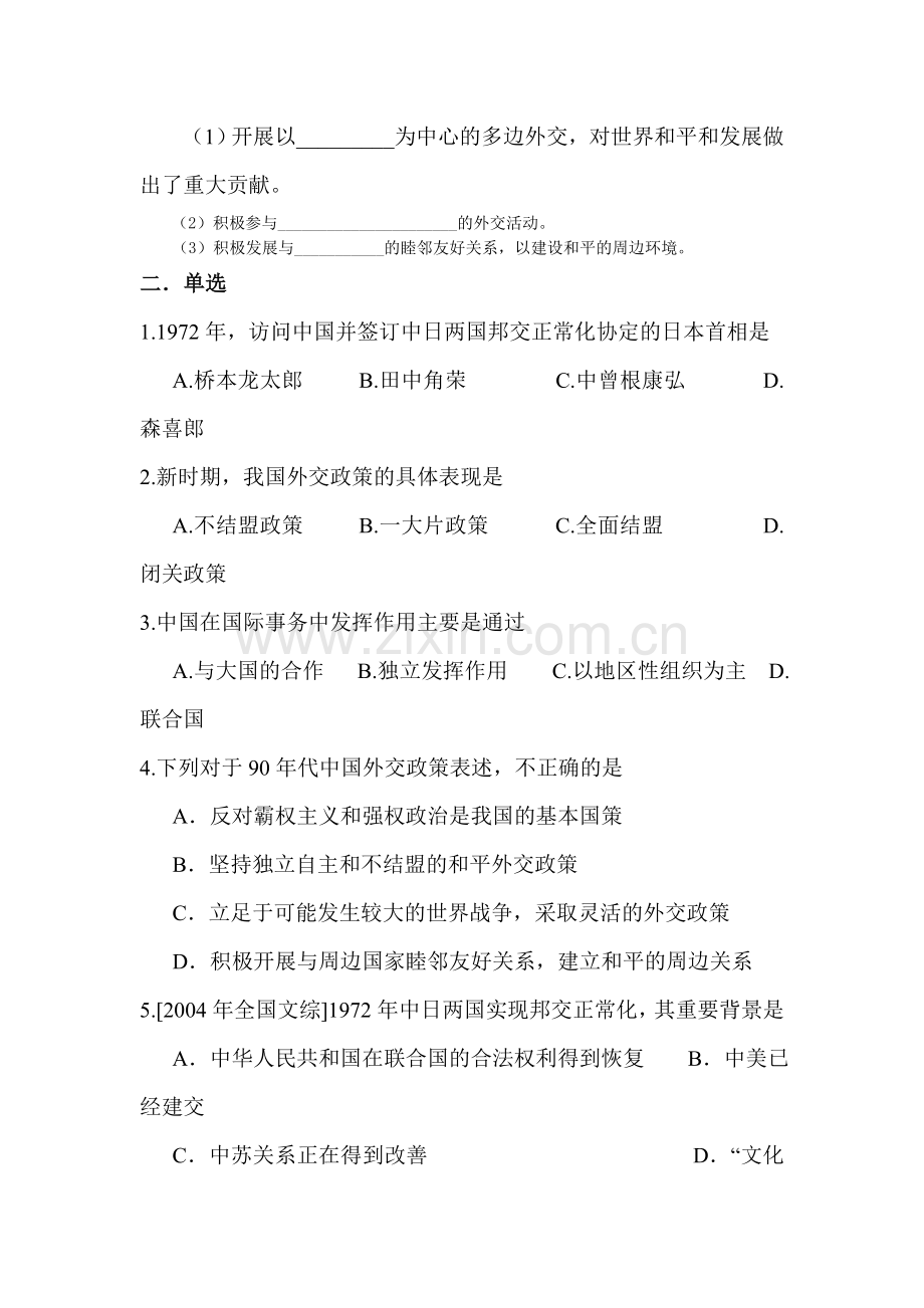 高一历史上册知识点课堂练习题5.doc_第3页