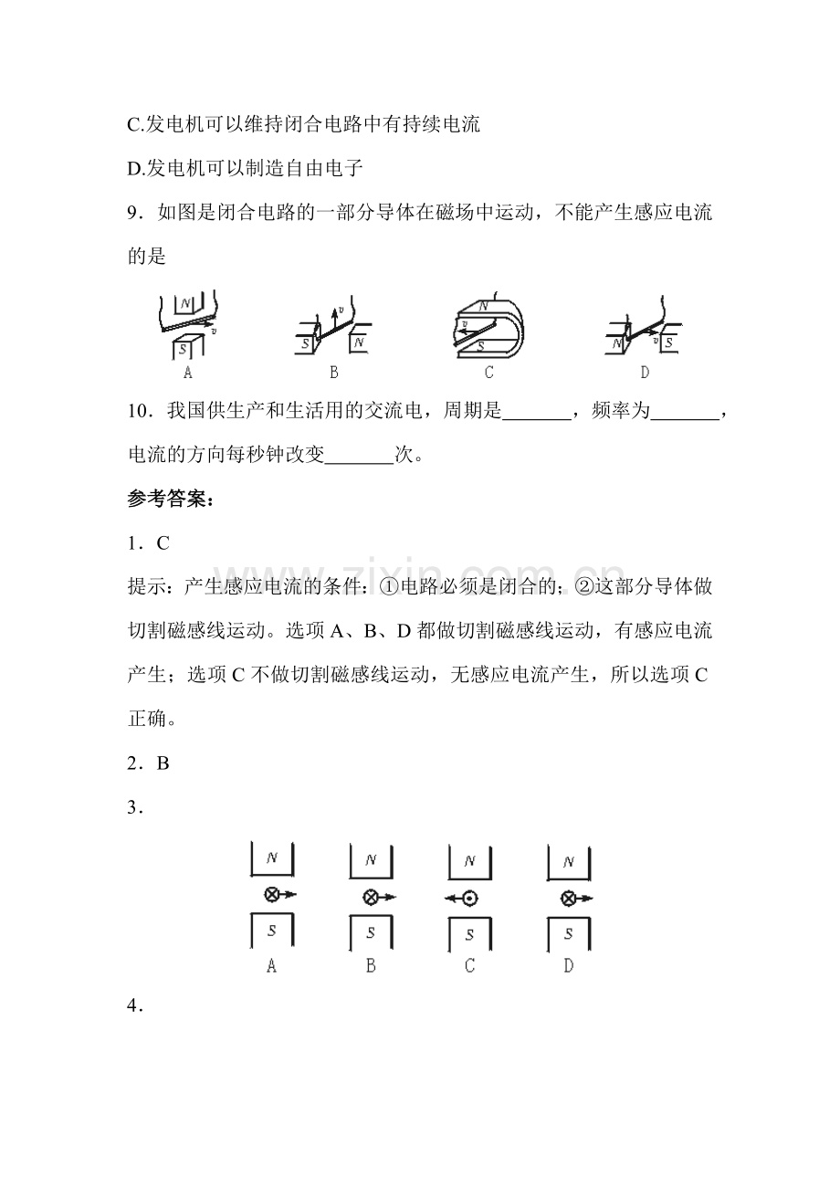 八年级物理下册章节同步训练29.doc_第3页