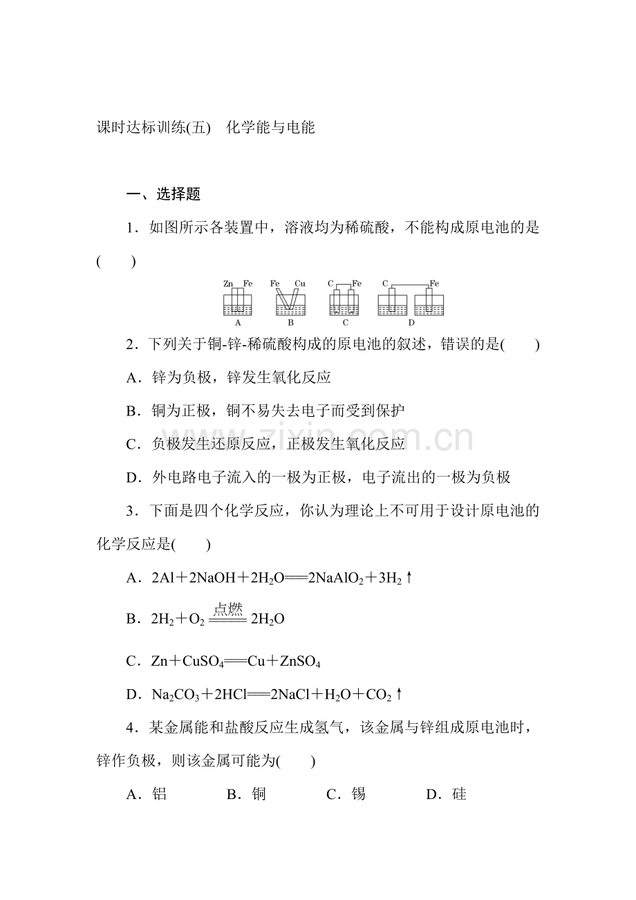 高三化学课时达标复习训练题30.doc_第1页